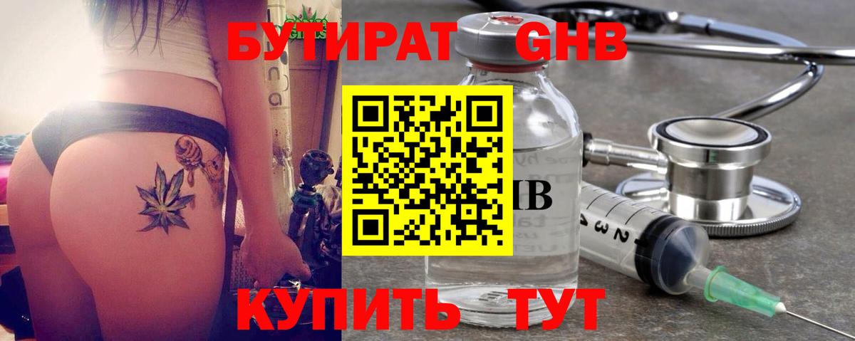 БУТИРАТ жидкий экстази  Вход с VPN  Тосно 