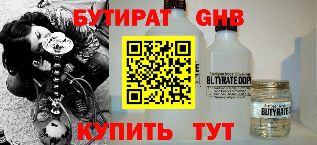 Бутират жидкий экстази Тосно