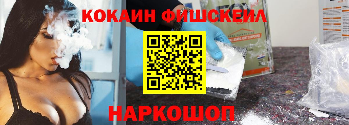 наркошоп  Кокаин  Тосно  Вход с VPN  Cocaine Fish Scale  COCAIN 97% 
