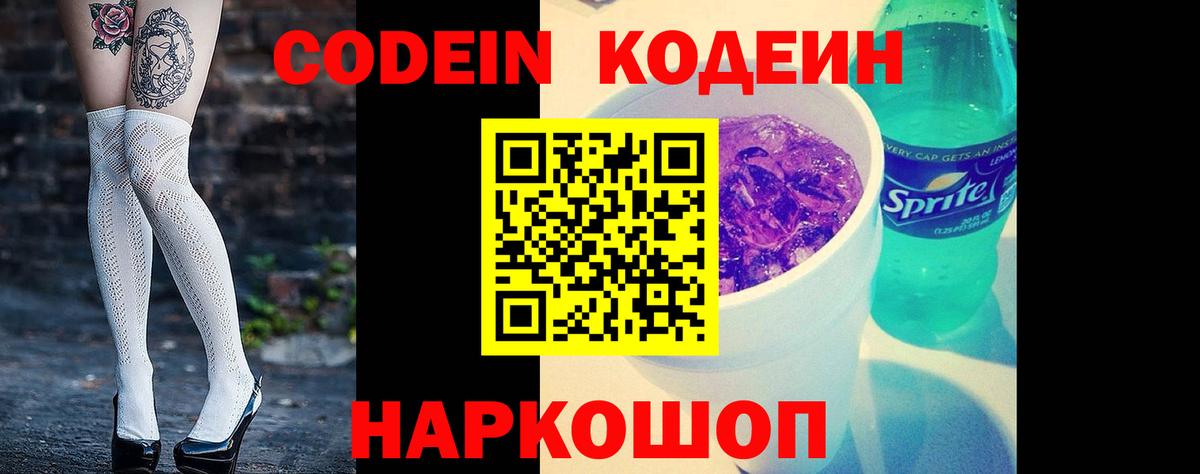 Тосно  Кодеин напиток Lean (лин)  Вход с VPN 