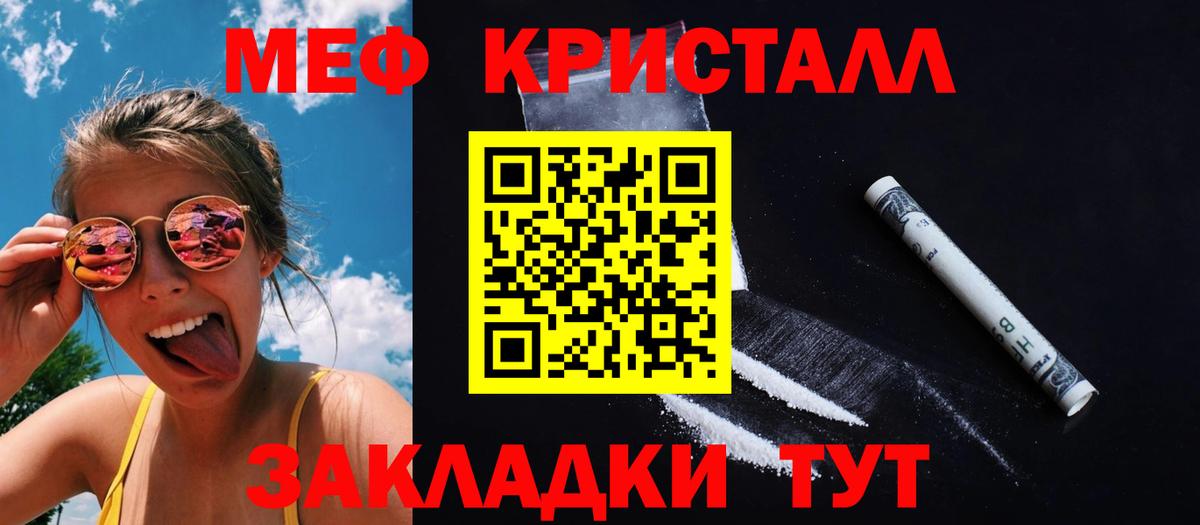 Меф мяу мяу кристаллы Тосно