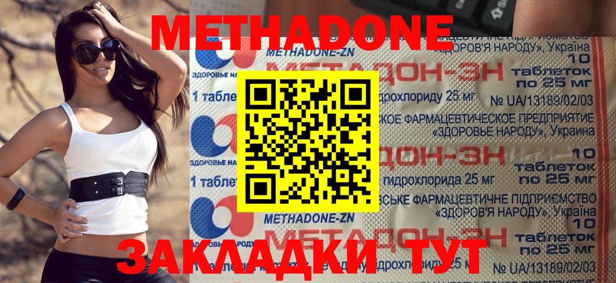МЕТАДОН кристалл Тосно