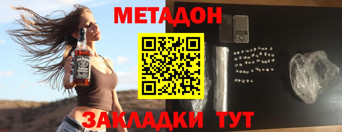 Метадон methadone  Метадон methadone  Тосно  Вход с VPN 