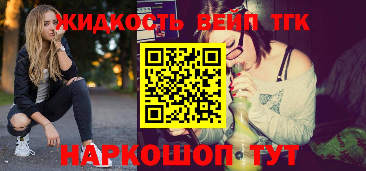 Дистиллят ТГК жижа  ТГК вейп  где купить наркоту  Тосно  Вход с VPN 